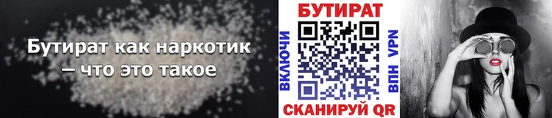 БУТИРАТ оксибутират  Купить закладки  Красновишерск 